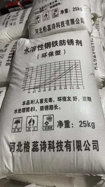 鋼鐵防銹劑